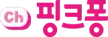 Pinkfong kanal logosu
