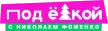 Pod yolkoy kanal logosu
