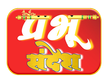 Prabhu Sandesh kanal logosu