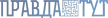 PravdaTUT kanal logosu