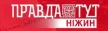 PravdaTUT Nizhyn kanal logosu
