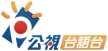 PTS Taigi channel logo