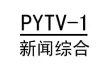 PYTV-1 kanal logosu