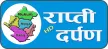 Rapti Darpan TV kanal logosu