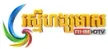 Rasmey Hang Meas HDTV channel logo