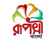 Rupashi Bangla TV kanal loqosu