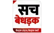 Sach Bedhadak kanal logosu