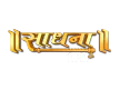 Sadhna TV kanal logosu