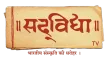 Senderlogo von Sadvidya TV