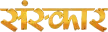 Sanskar TV kanal logosu