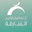 Sharjah Radio Quran kanal loqosu