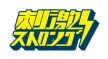 Shigeki Strong kanal logosu