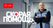 Skoraya pomoshch kanal logosu