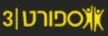 Senderlogo von Sport 3