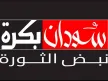 Senderlogo von Sudan Bukra