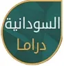 Senderlogo von Sudan Drama