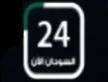 Senderlogo von Sudan Now 24