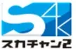 Sukachan 4K 2 kanal logosu