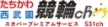 Tachikawa & Seibuen Keirin Channel kanal logosu