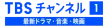 TBS Channel 1 kanal logosu