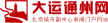Tongzhou TV kanal logosu