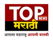 Top News Marathi kanal loqosu