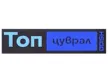 Top Tsuvral kanal logosu