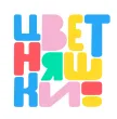 Tsvetnyashki kanal logosu