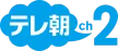 TV Asahi Channel 2 kanal logosu