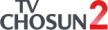 TV Chosun 2 channel logo
