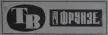Senderlogo von TV Frunze