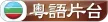 Senderlogo von TVB Classic Movies