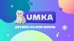 Umka TV channel logo