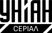 UNIAN Serial kanal logosu