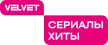 Velvet. Series Hits channel logo